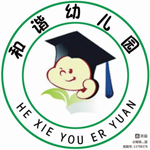 和谐幼儿园2023年春季招生开始啦👏👏👏👏👏