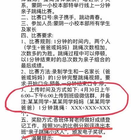 亲子跳绳，跳出健康，跳出快乐!——实验一小校本部一年级三班欢乐亲子跳绳比赛