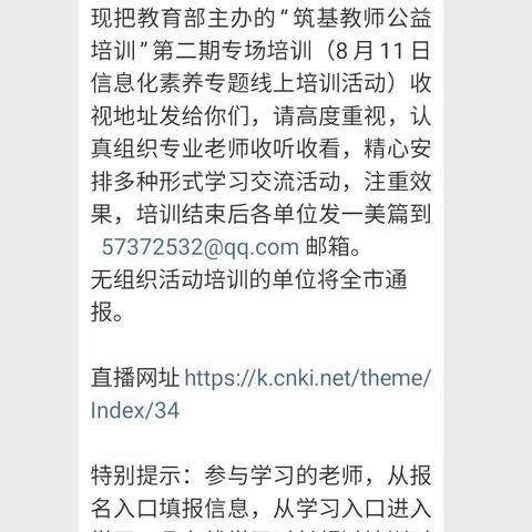 筑基教师公益培训  十一中学获益匪浅