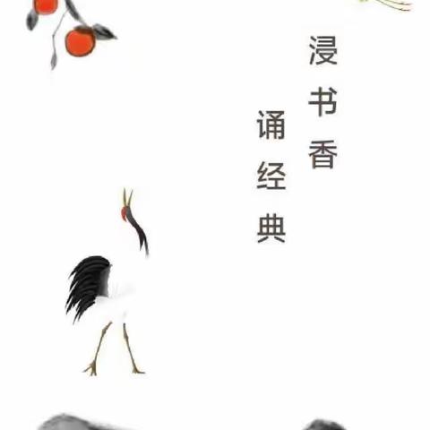 书香润暑假·悦读伴成长——贾村中心校招贤小学“读写诵”系列活动(四）