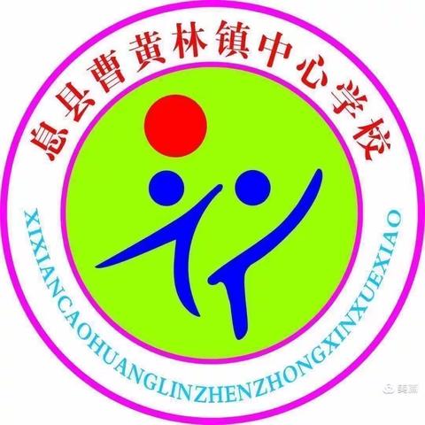 农村二月龙抬头,校本教研竞风流———曹黄林镇中心校校本教研第二期