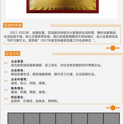 【百信超市|公司介绍】