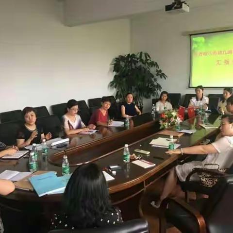 市级基地园下派指导工作总结汇报会圆满结束