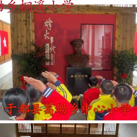 缅怀革命先烈，传承红色基因——葛坳中心小学祭英烈系列活动