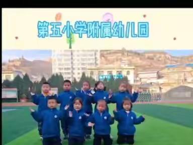 “学会感恩”“与爱同行”第五小学幼儿园双减下的感恩节美篇