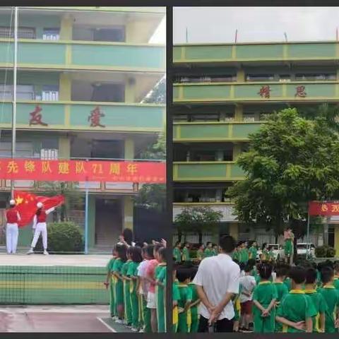 “传承红色基因  高举星星火炬  争做时代新人” ——横栏港源学校庆祝少先队建队71周年系列活动