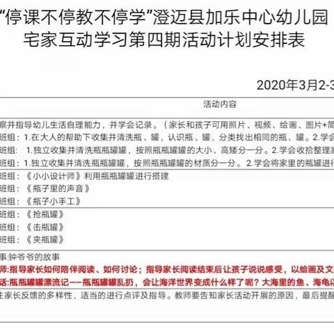 “停课不停教、不停学”澄迈县加乐中心幼儿园中班年级组宅家亲子在线学习第四期简讯