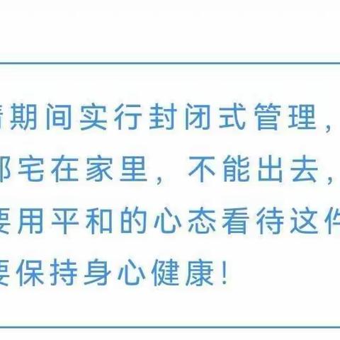 疫情防控不放松 我的健康我做主——吉林市幼儿园居家期间健康小常识