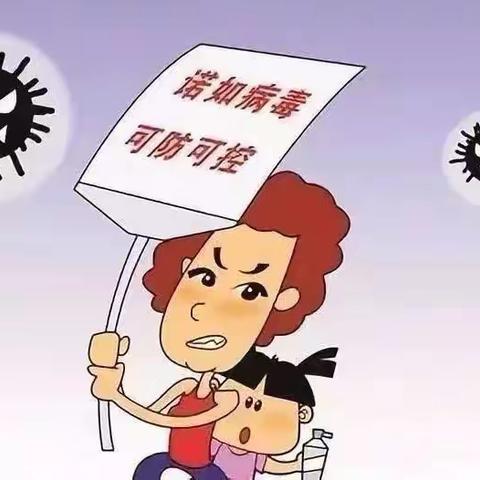 诺如病毒防控知识宣传