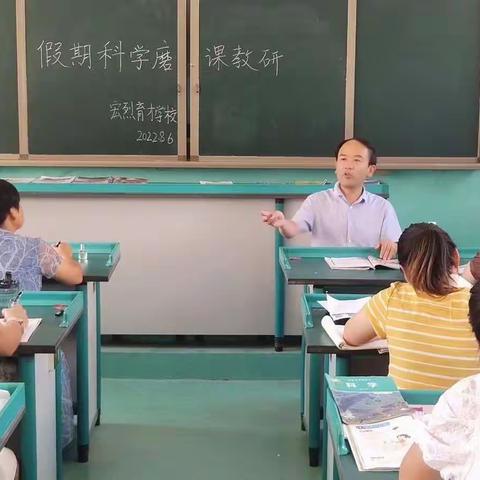 学科培训促成长，厉兵秣马续华章——记宏烈育才学校科学教师暑期培训活动