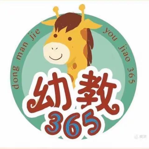 “幼教三六五”——《在家庭教育中培养孩子的高阶思维》