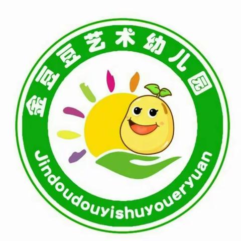 金豆豆艺术幼儿园2020年秋季报名缴费活动开始了！