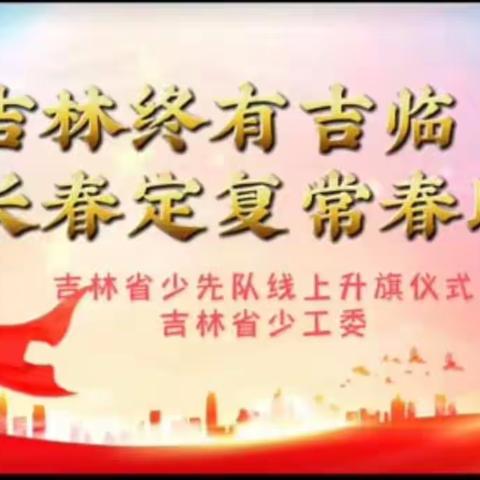 居家战疫， 长春有期