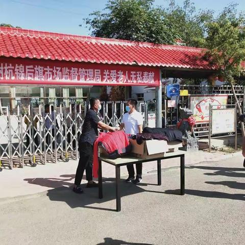 杭锦后旗市场监督管理局“衣暖人心，爱心捐衣”捐赠活动