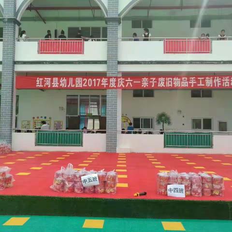 红河县幼儿园2017年度庆六一亲子废旧物品手工制作活动🎈🎈🎈