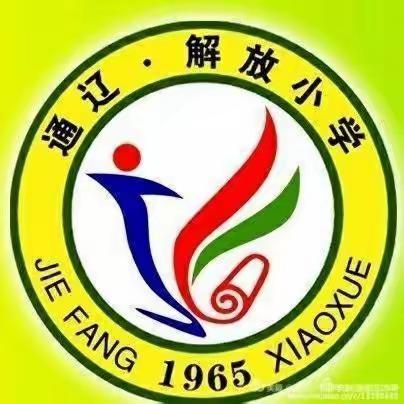 解放小学五年二班学习《预防未成年人犯罪从家庭教育开始》心得体会
