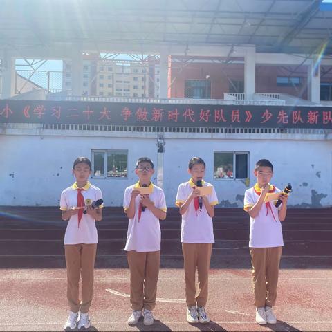 滦平县第一小学“学习二十大 争做新时代好队员”少先队新队员分批入队仪式。