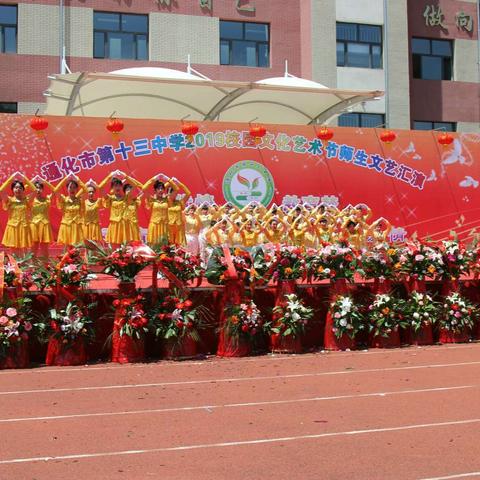 十三中学2019年艺术节大会