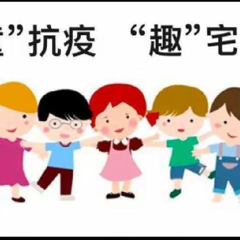 童心共抗“疫”，居家亦精彩—海原县三河镇富陵幼儿园线上活动美篇第七期