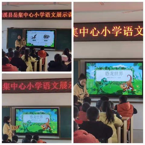 岳集中心小学青年教师展示课