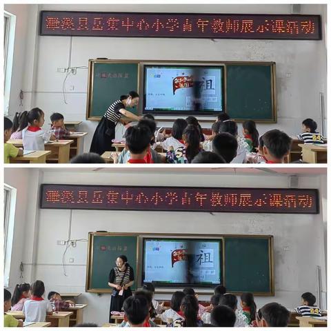 岳集中心小学青年教师展示课活动
