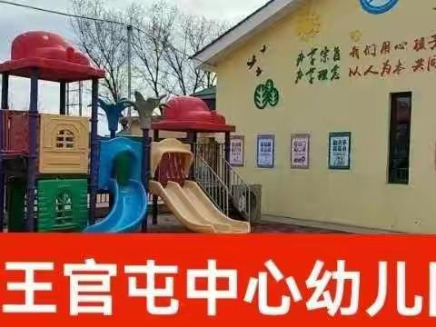 停课不停学，教育不停歇—出头岭镇东王官屯中心幼儿园线上教育教学活动纪实