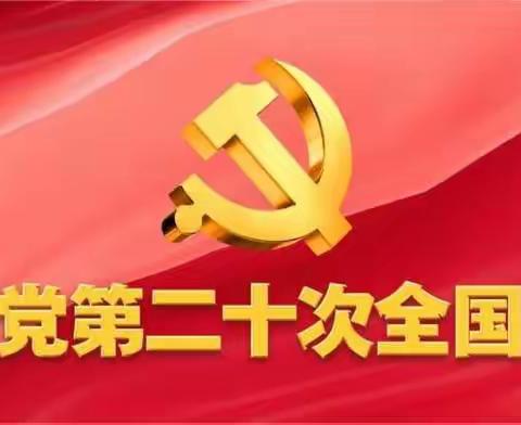 《求是》杂志出版专刊发表习近平同志在中国共产党第二十次全国代表大会上的报告