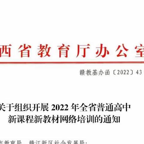 专家引领开眼界，培训赋能促进步 ——2022年乐平市第三中学“新课程 新教材 ”线上培训活动纪实