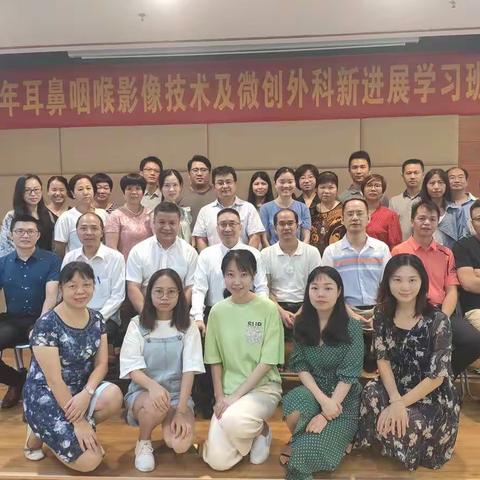 2019年番禺区医学会耳鼻喉科学分会年会暨耳鼻咽喉影像技术及微创外科新进展学习班纪实