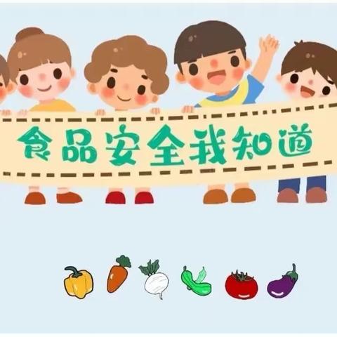 昆明市西山邦力幼儿园～“守护食品安全 筑牢健康防线”食品安全演练