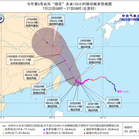 新二中防御台风告家长书