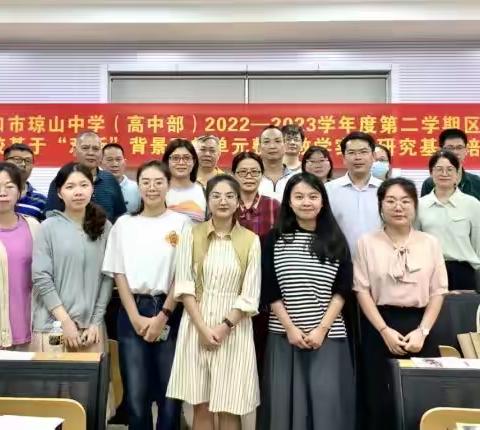 基于“双新”背景下的地理单元整体教学实践研究暨区域组长学校基地培训活动