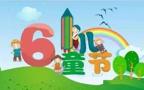 滨河小学“红领巾心向党”庆六一活动暨表彰大会