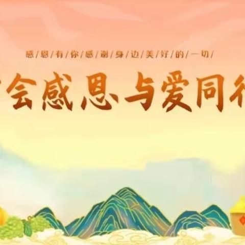 【学会感恩，与爱同行】北湖小学线上升旗仪式