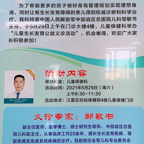 快乐六一·健康“童”行 ——江夏区妇幼保健院儿保科生长发育义诊活动圆满结束