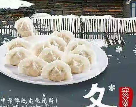 “迎冬至，传美德”亲子活动―榆中县幼儿园大五班