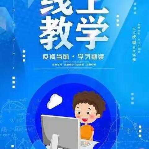 线上教学新闻采访