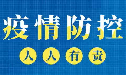 八年级返校复学须知——长葛市第三实验高级中学初中部