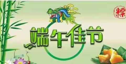 别样端午节