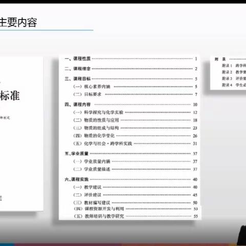 以生为本，提升专业素养--2022-2023学年海口市初中化学新课标培训暨在线集体备课活动（三）