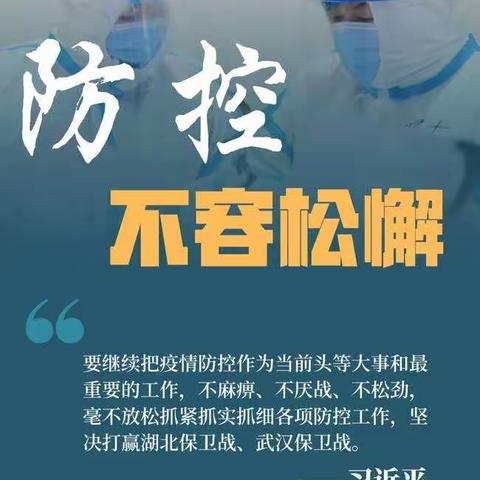 疫情防控和教育教学“两手抓”“两手硬”