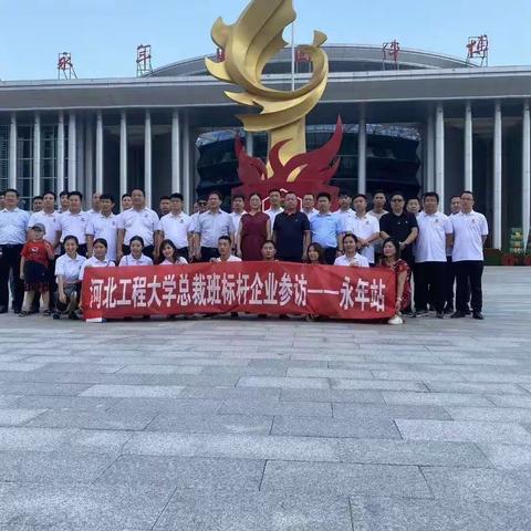 河北工程大学总裁培训班到我区飞达标准件、国智机械、同发铭豪公司现场参观交流