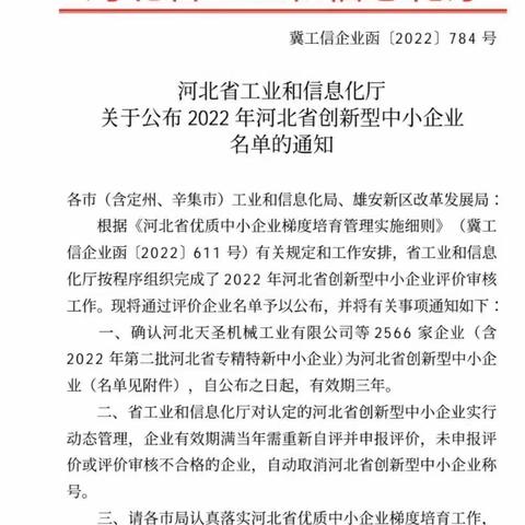 我区27家企业被认定为河北省创新型中小企业