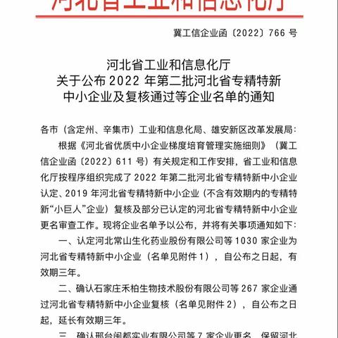 〔喜报〕我区新增8家省级“专精特新”中小企业