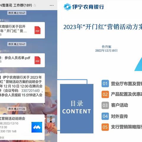 “笃行不怠·赢战春天”伊宁农商银行召开2023年“开门红”营销活动方案解读培训会