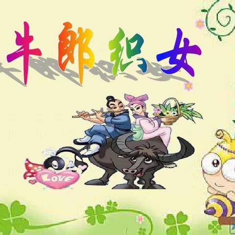 语文携手美术，共读民间故事——城关小学五2班《牛郎织女》连环画创作展示（二）