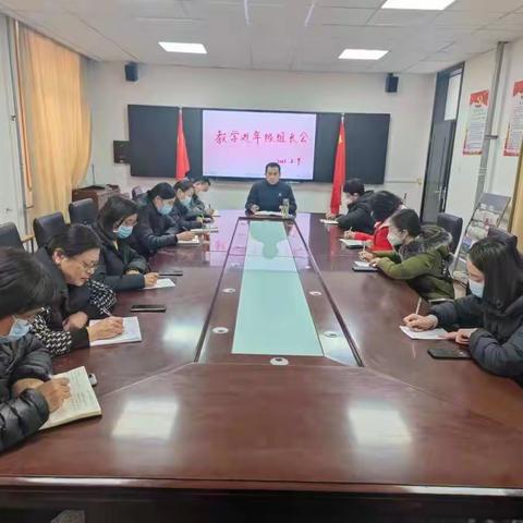 凝心聚力   共同成长——教学处年级组长会
