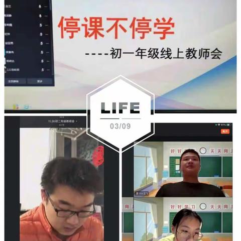 探索线上教学新思路                       提升网上课堂实效性