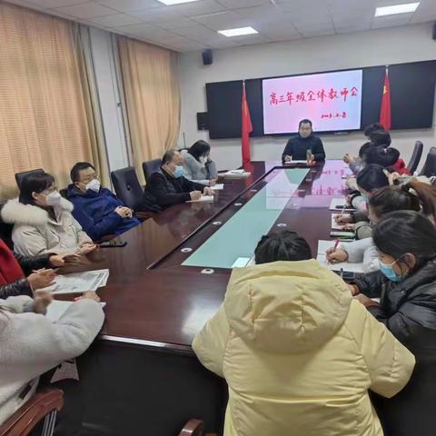 高三年级组教师会