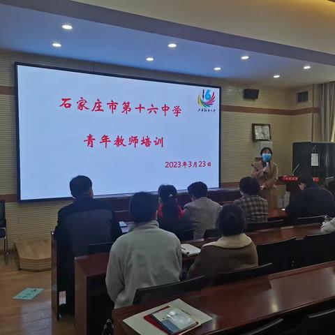 视责任为美德，将用心贯穿始终——石家庄市第十六中学举行青年教师培训会